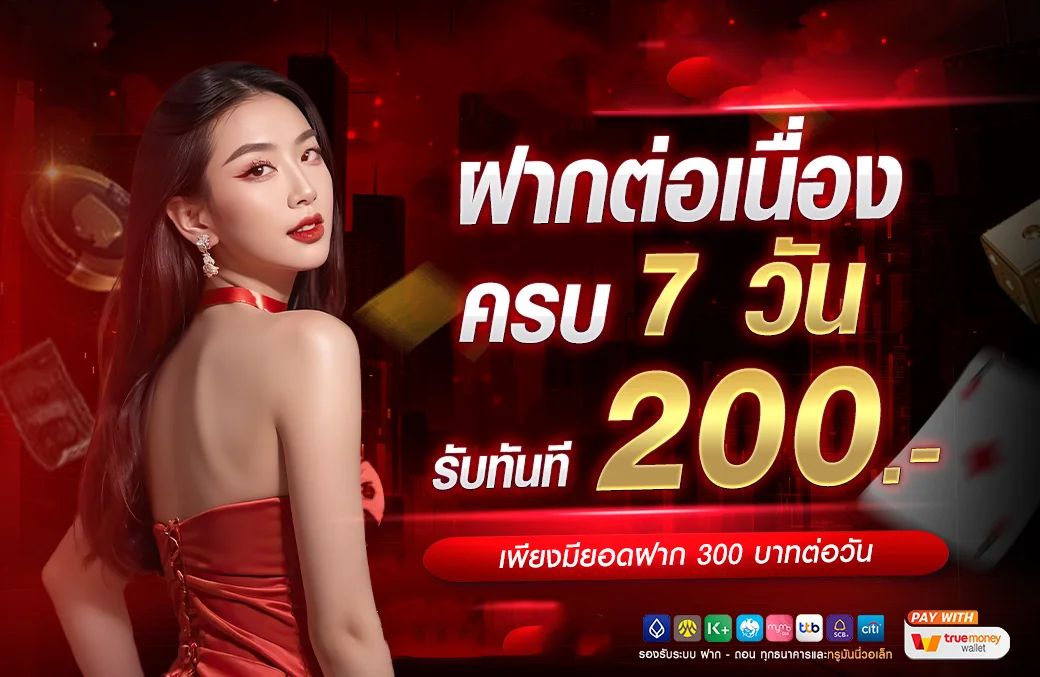 โปรโมชั่น GENEVA88 โบนัสและสิทธิพิเศษสำหรับสมาชิก